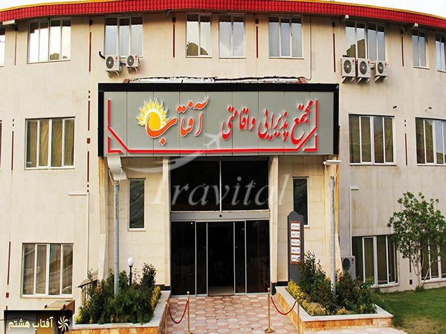 فندق أفتاب اراك 1
