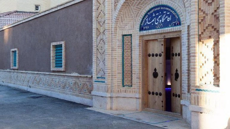 إقامة تقليدية شهباز کرمان 12