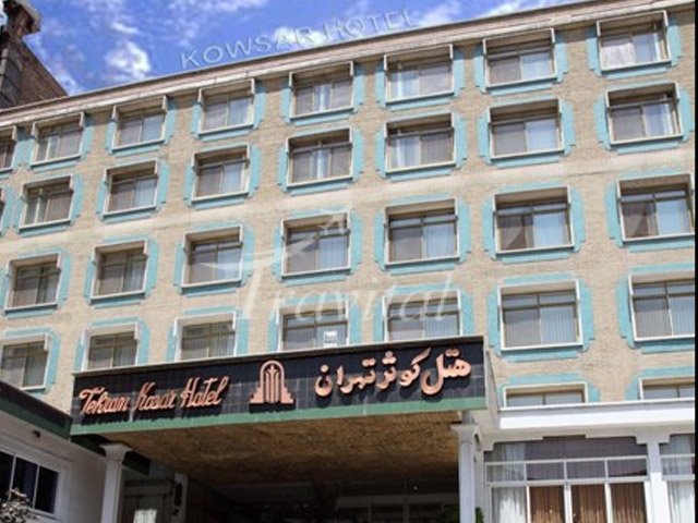 فندق بارسيان كوثر طهران 9